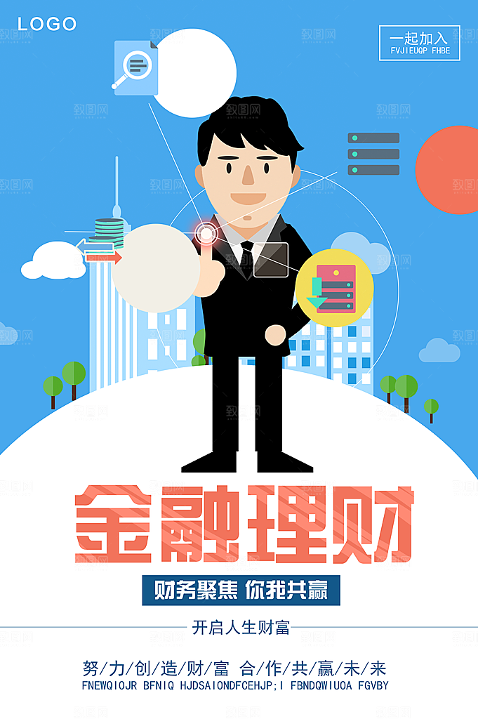 金融理财你我共赢
