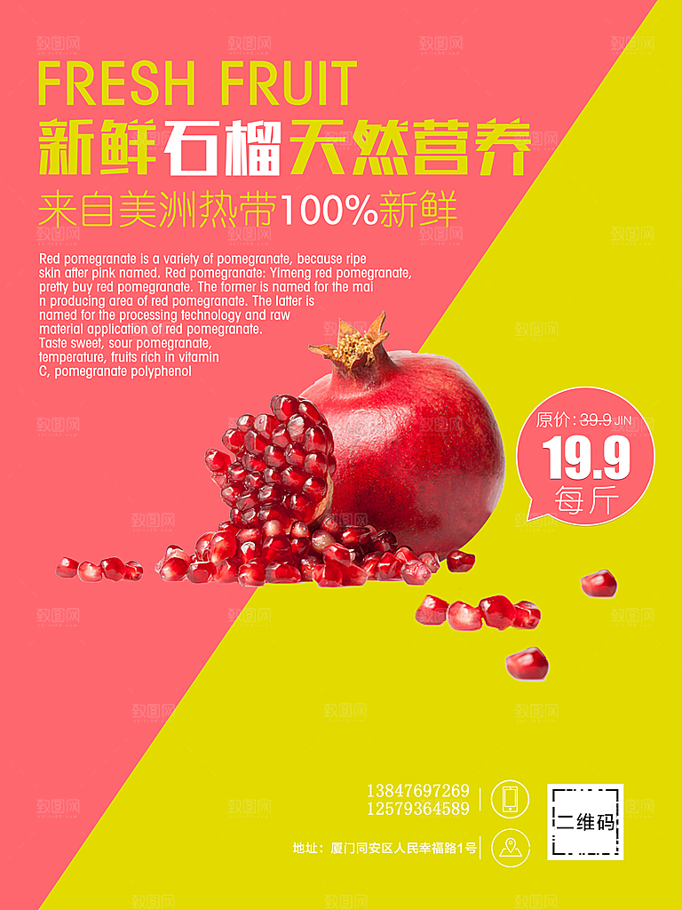 新鲜石榴天然营养