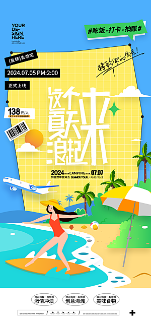 夏天夏季活动促销手机海报