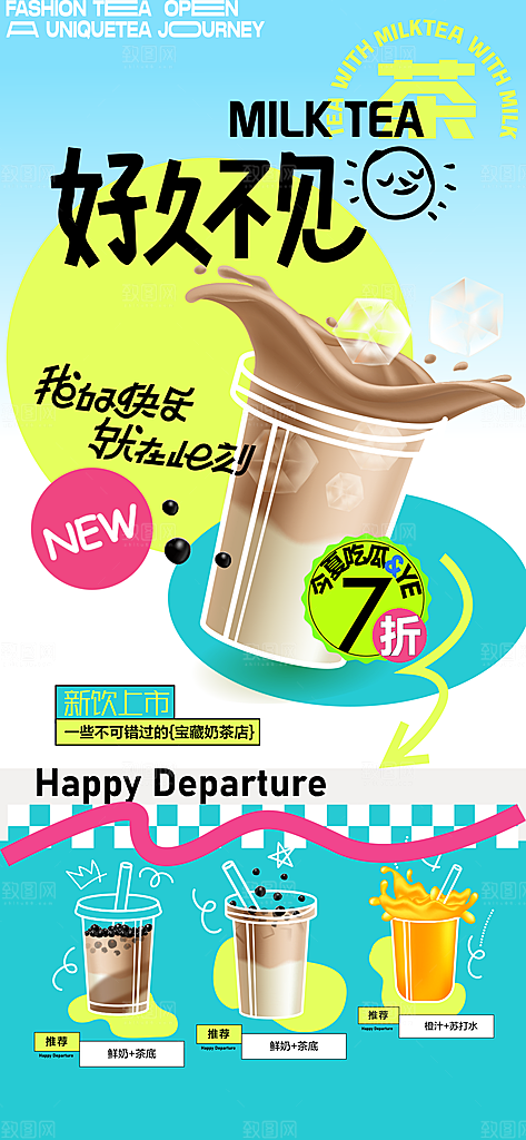 夏天夏季活动促销手机海报