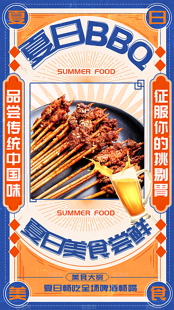 夏天夏季活动促销手机海报