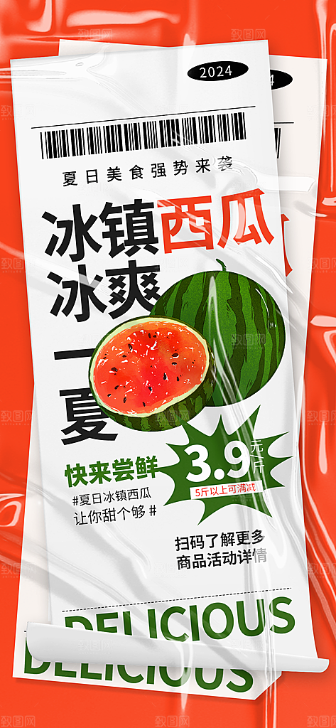 夏天夏季潮流促销创意手机海报