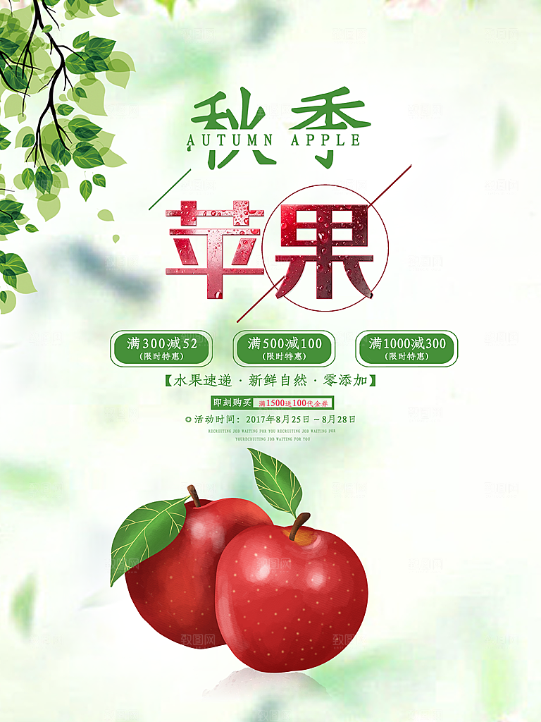 新鲜水果秋季苹果