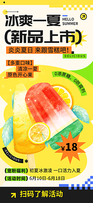 夏天夏季潮流促销创意手机海报