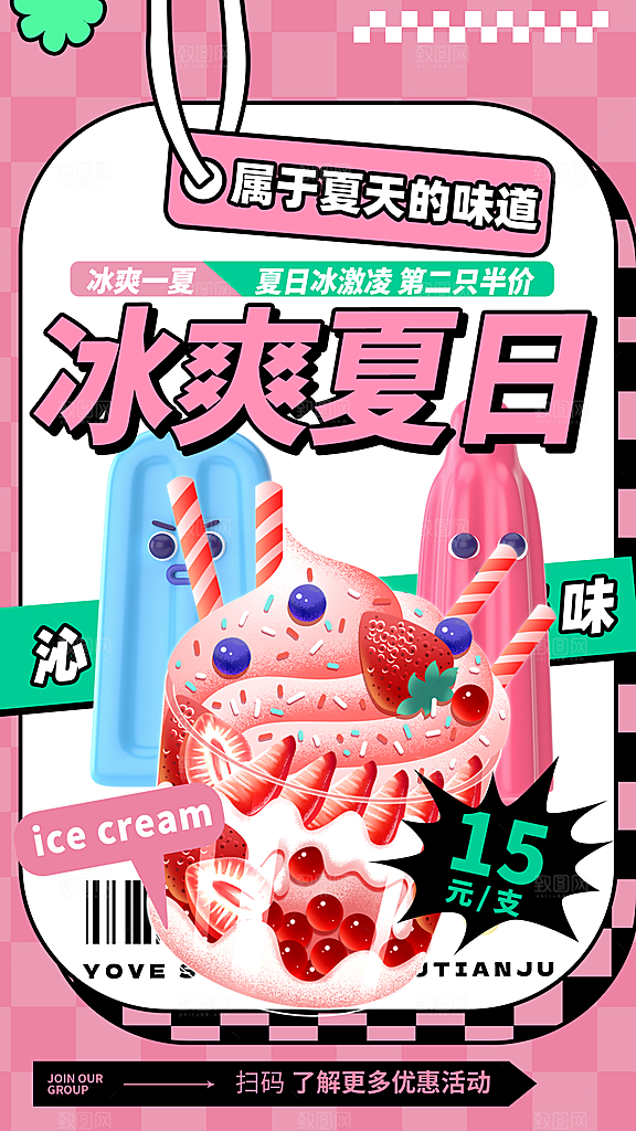 夏天夏季潮流促销创意手机海报