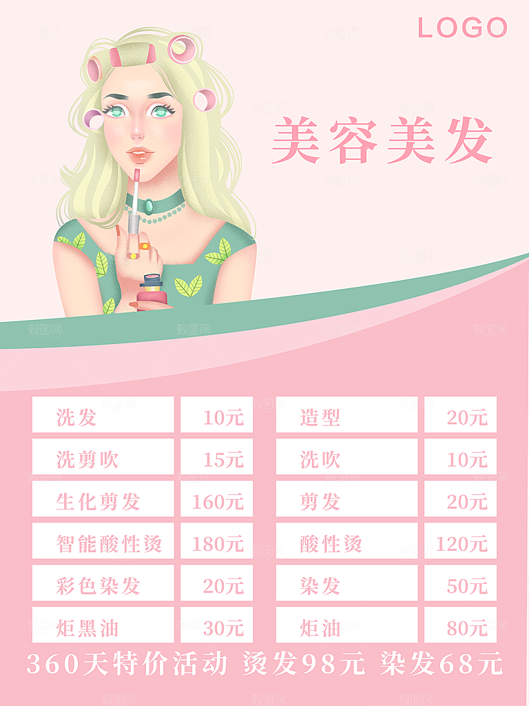 美容美发价目表海报