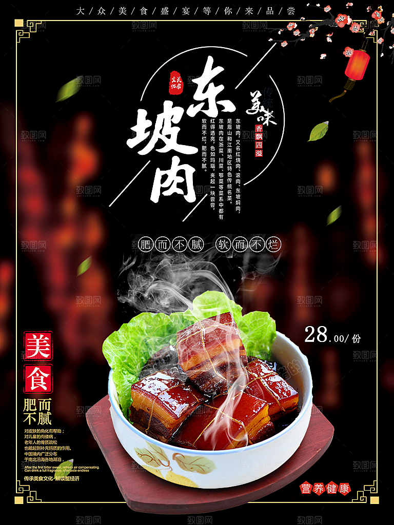 传统美食东坡肉海报