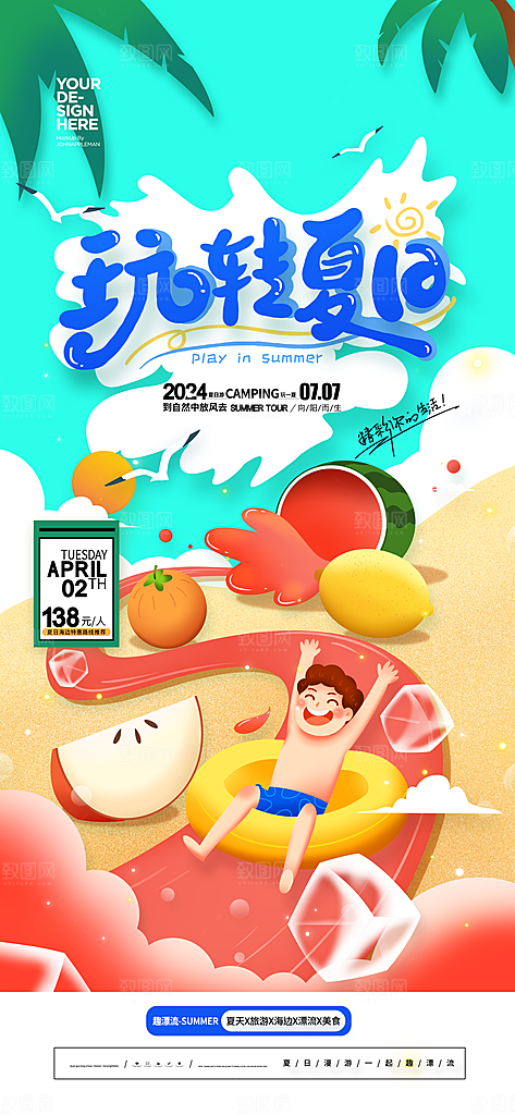 夏天夏季潮流促销创意手机海报