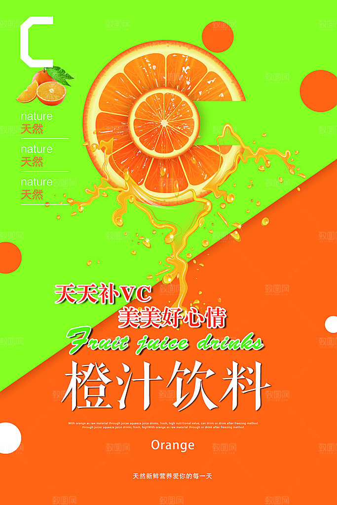 橙汁宣传海报广告设计素材