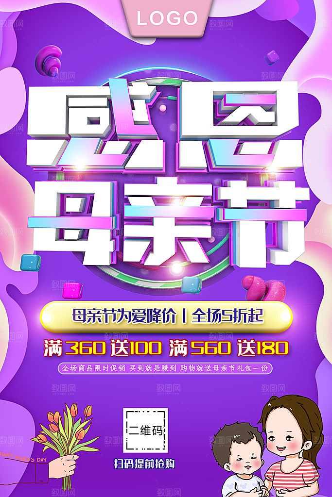 感恩母亲节为爱放价