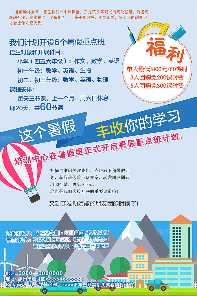 暑假培训班开始招生