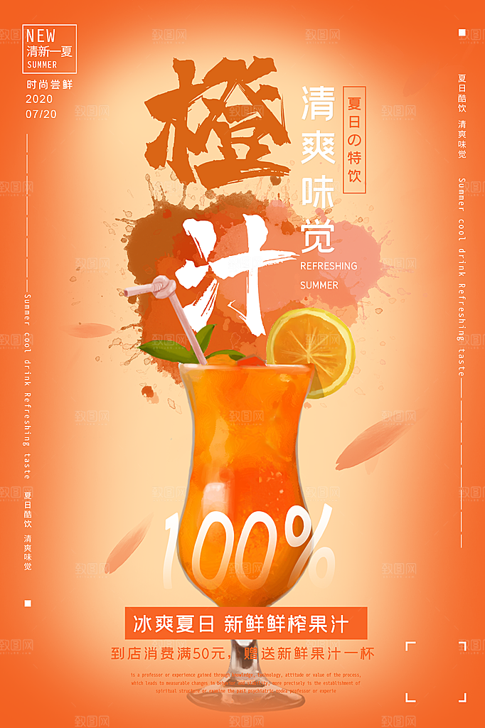 橙汁宣传海报广告设计素材