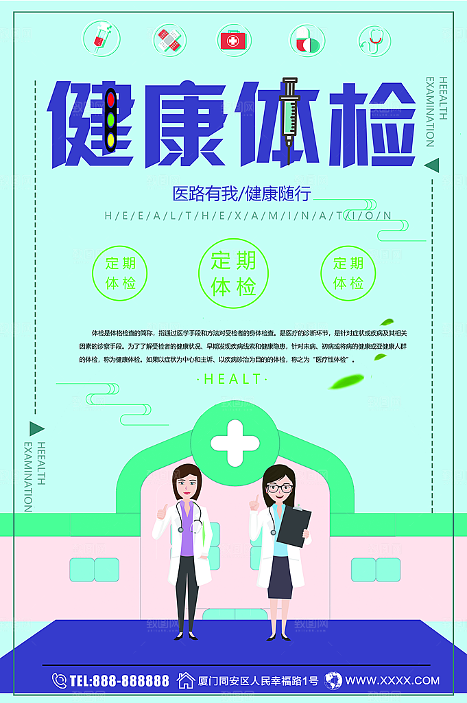 健康体检医路有我