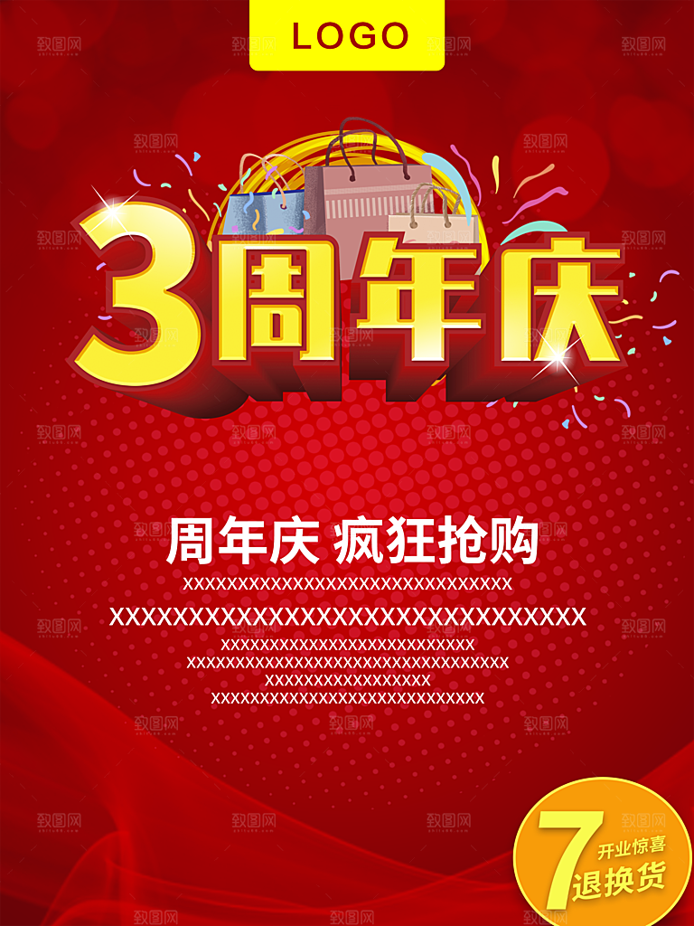 3周年庆疯狂抢购
