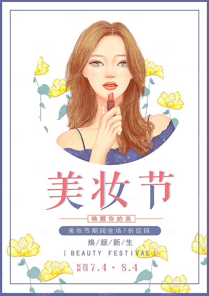 美妆节期间全场七折