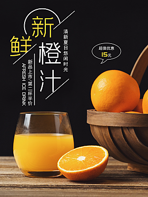 橙汁宣传海报广告设计素材