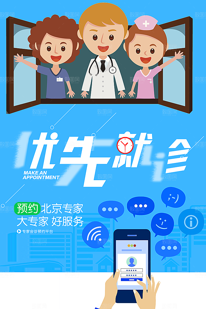 优先就诊医疗预约