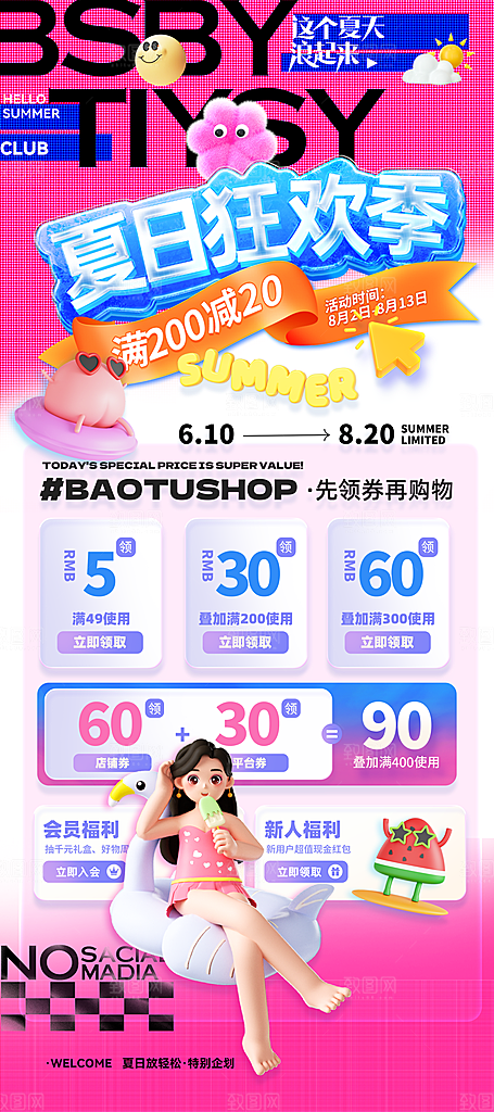 夏天夏季潮流促销创意手机海报