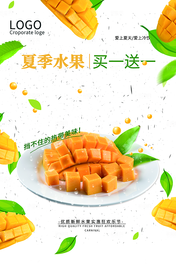 夏季水果新鲜芒果
