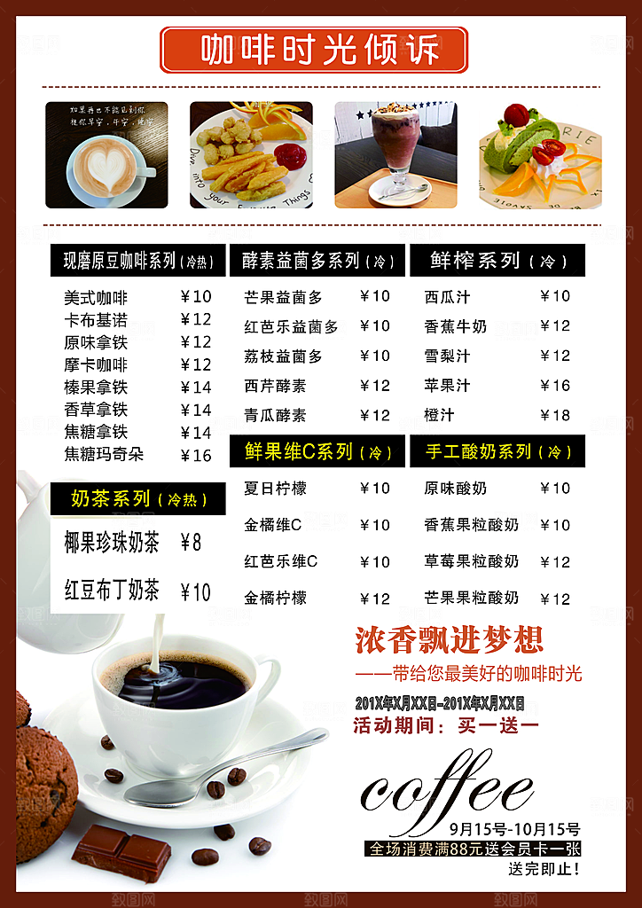 咖啡奶茶饮品价目表