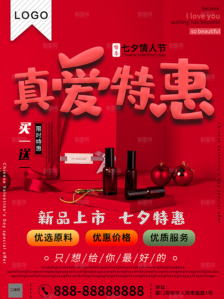 新品上市七夕特惠
