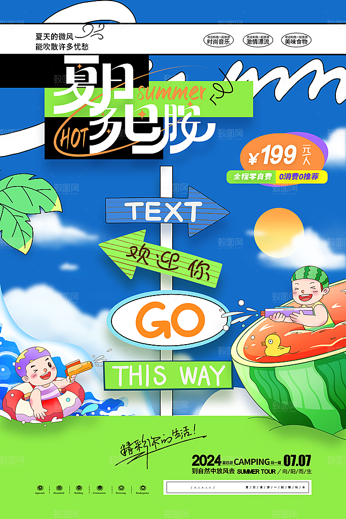 夏天夏季促销创意手机海报