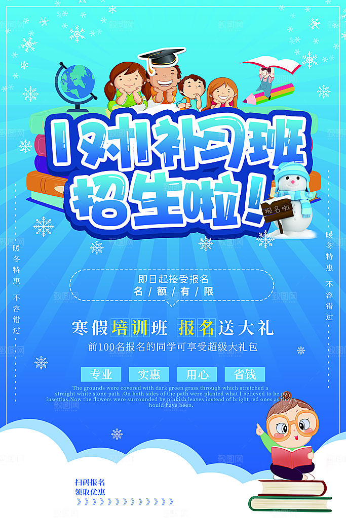 寒假补习班招生啦