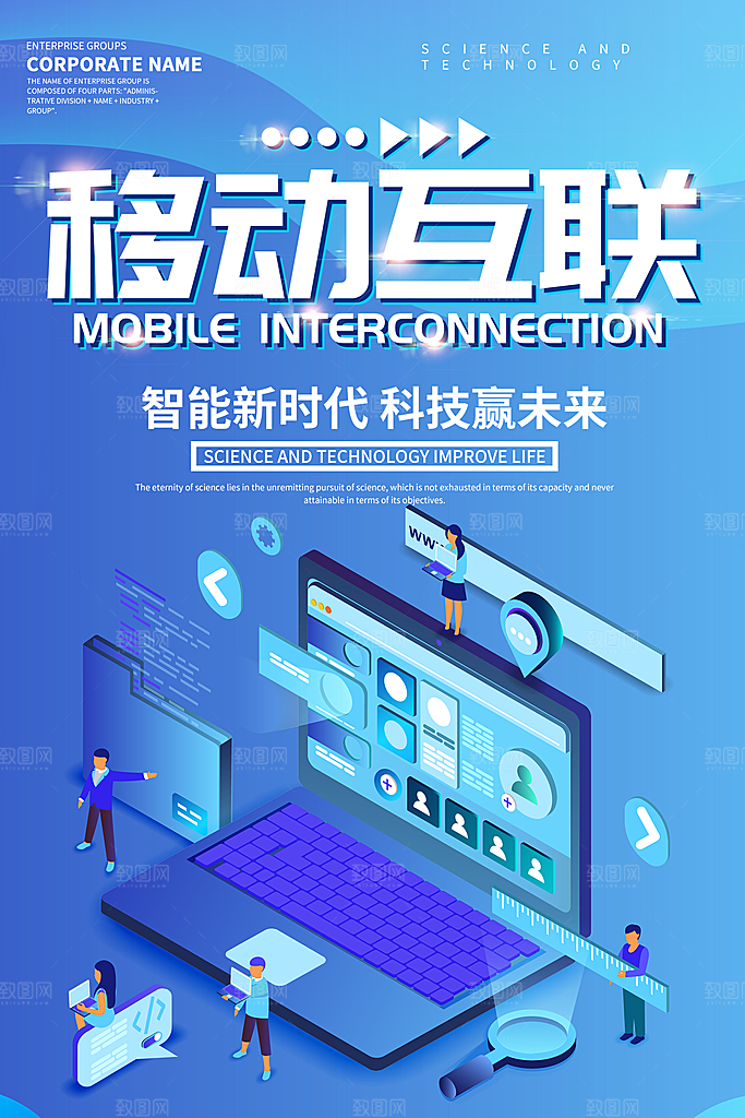 移动互联网科技海报