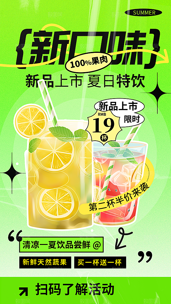 夏天夏季促销创意手机海报