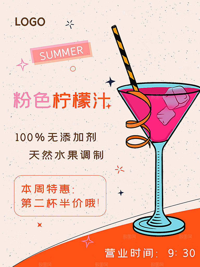 粉分柠檬汁饮品海报