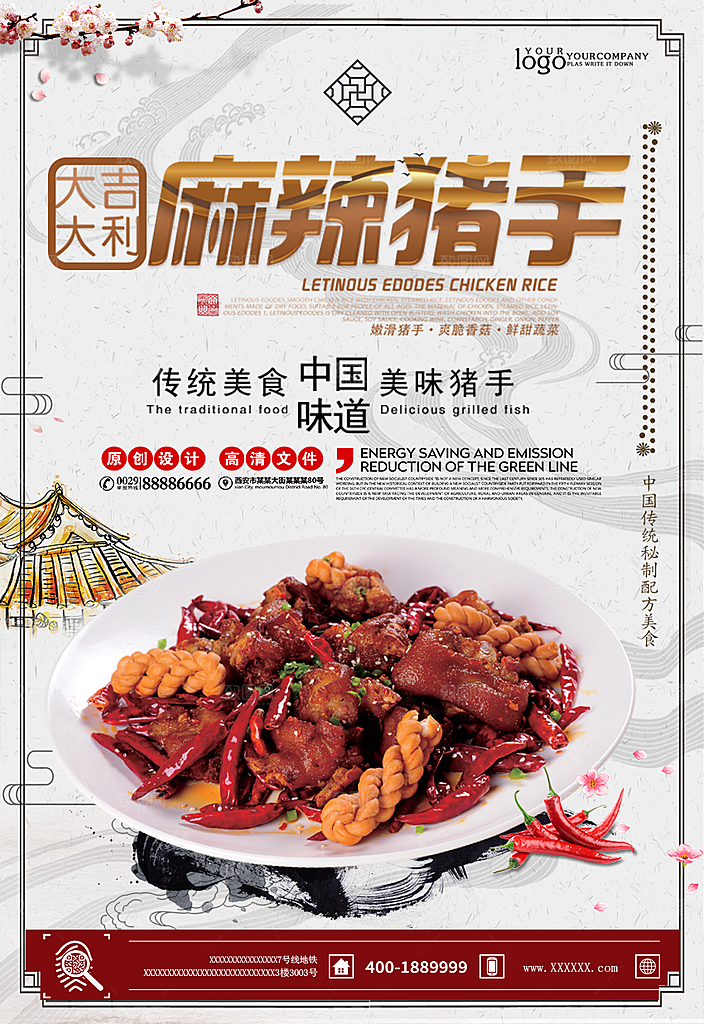 传统美食麻辣猪手