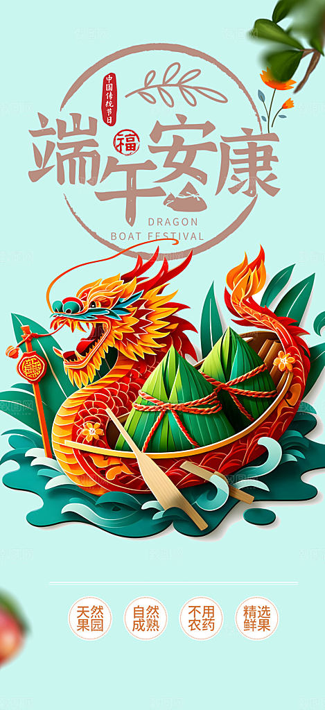 浓情端午节粽子促销活动海报