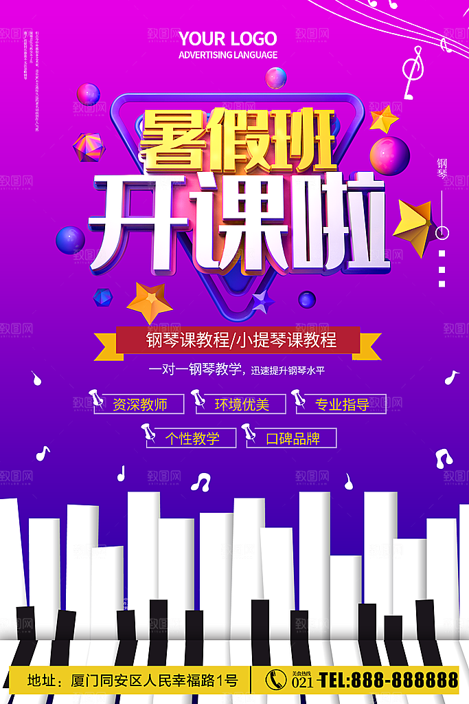 暑假班开课啦海报