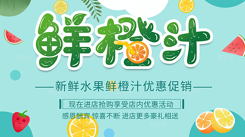 橙汁宣传海报广告设计素材