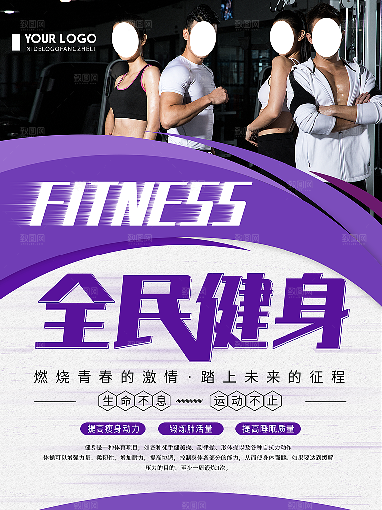 健身房全民健身海报