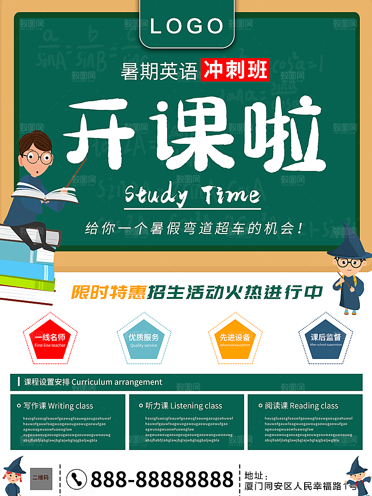 英语培训班开课啦