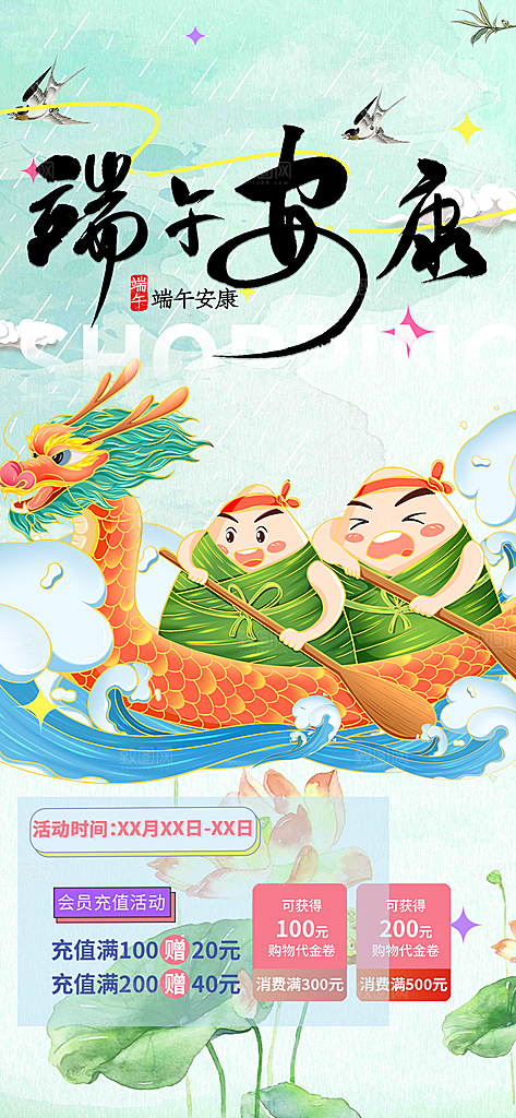 浓情端午节粽子促销活动海报