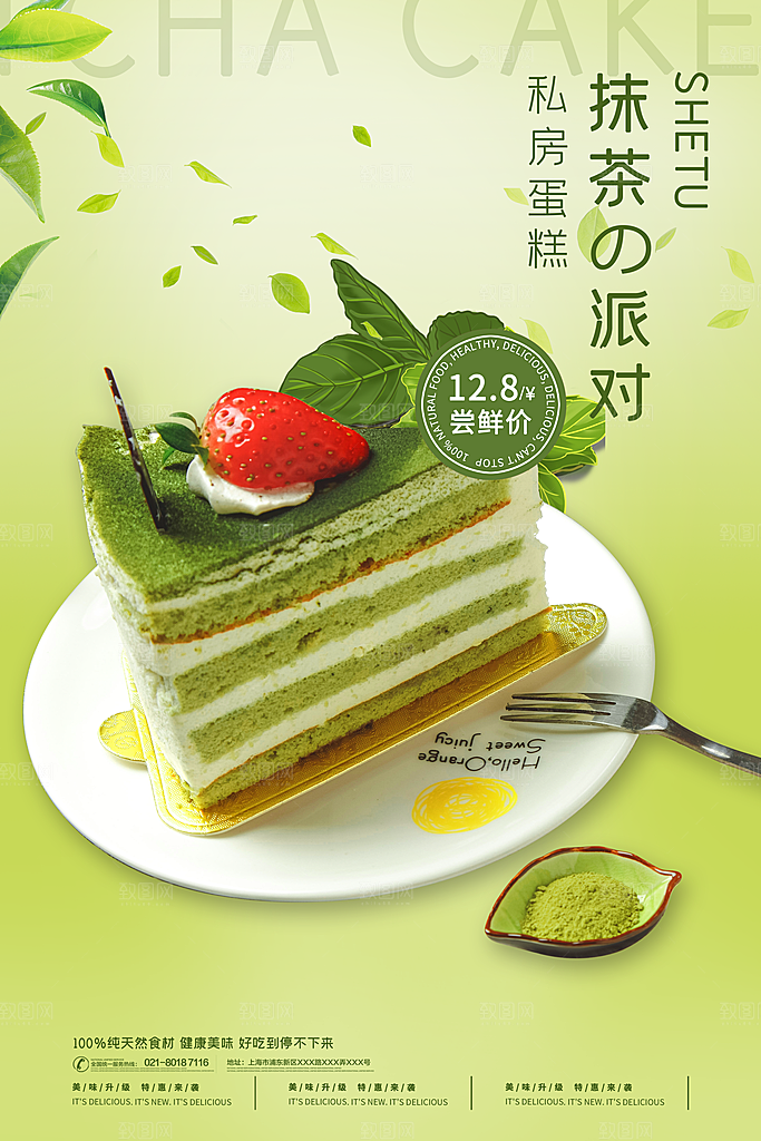 创意美食蛋糕店招海报