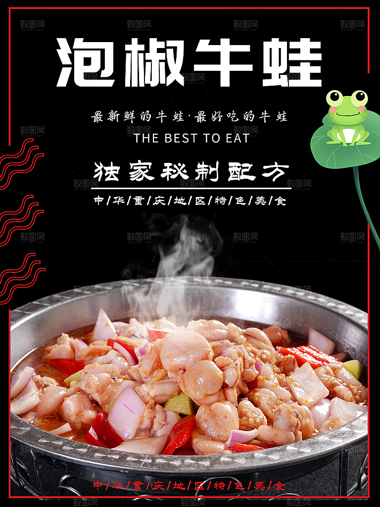 传统美食美味泡椒牛蛙