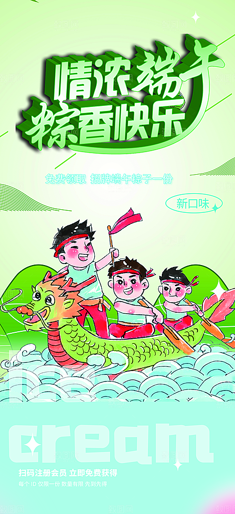 浓情端午节粽子促销活动海报