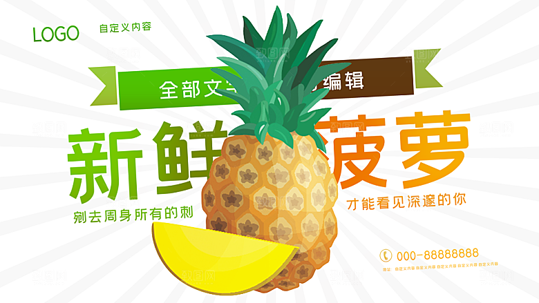 新鲜水果美味菠萝