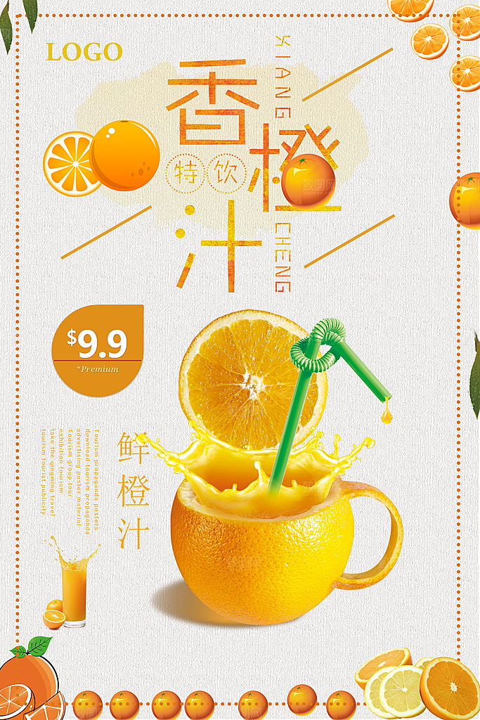 橙汁宣传海报广告设计素材