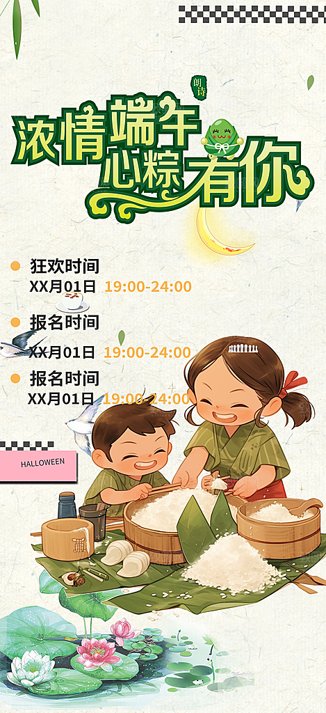 浓情端午节粽子促销活动海报