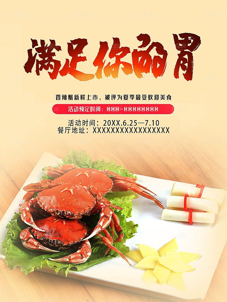 满足你的胃美味螃蟹
