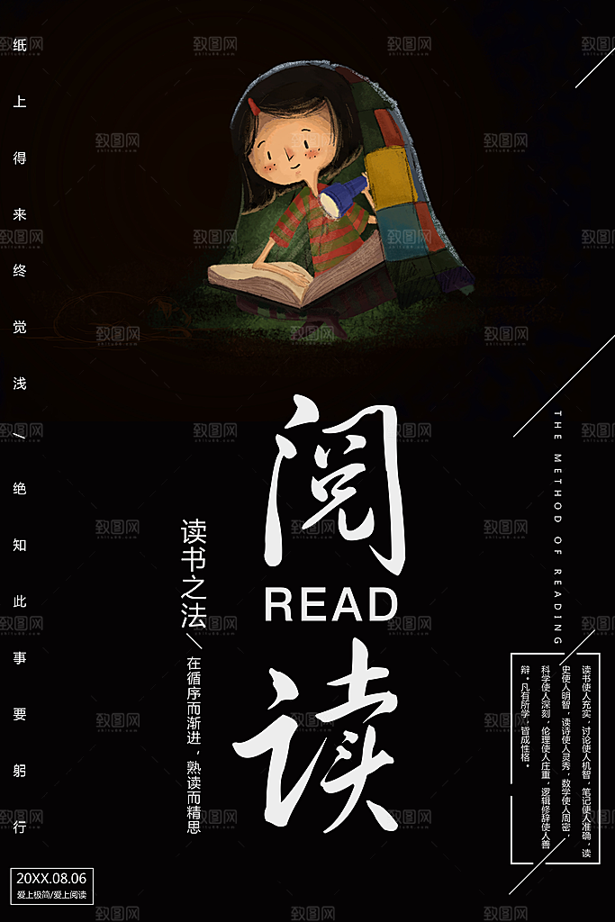 校园文化阅读海报