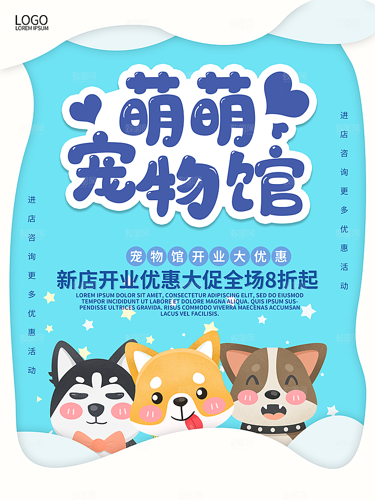 萌萌宠物馆开业大优惠