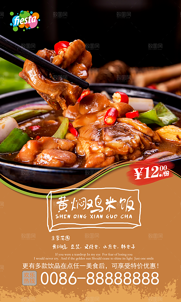 黄焖鸡米饭创意美食海报