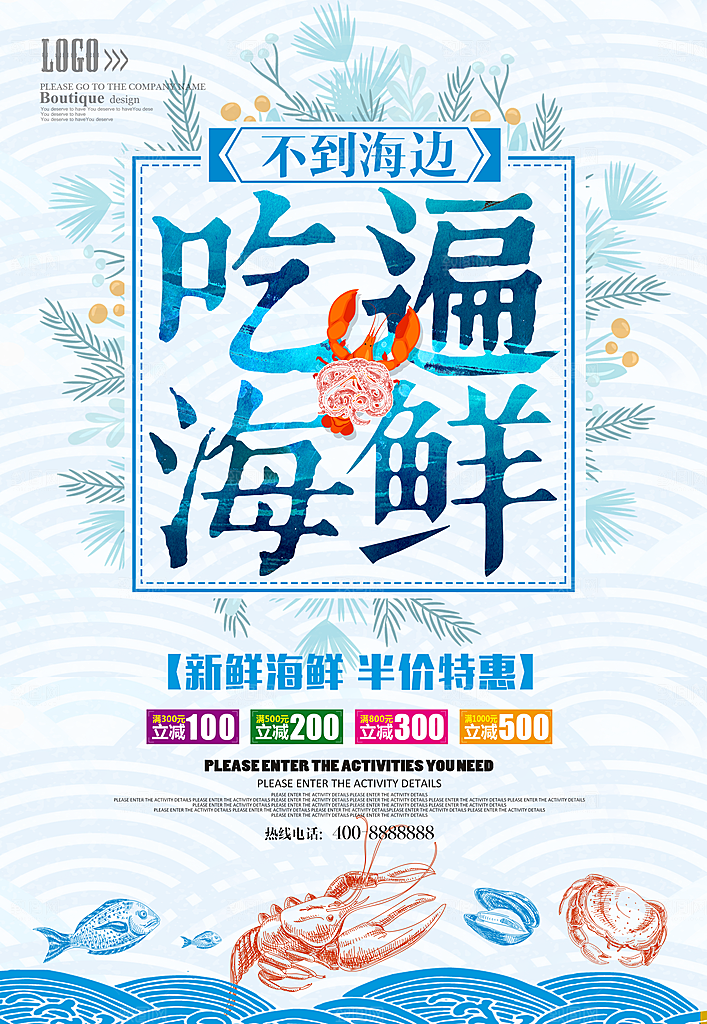 创意海鲜美食海报