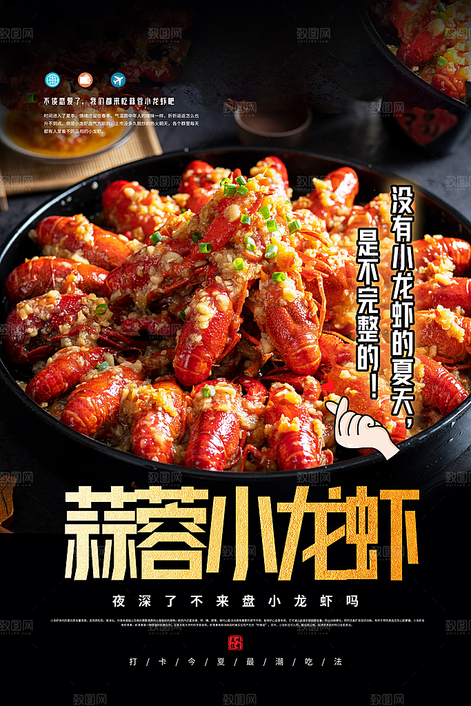 创意小龙虾美食海报