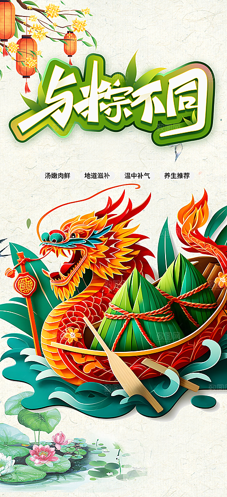 浓情端午节粽子促销活动海报